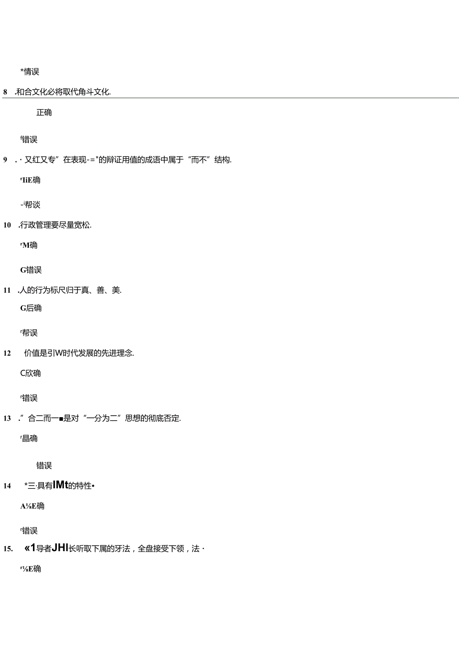 《外事工作者的辩证思维》下86分.docx_第2页