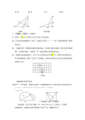 第一章 勾股定理 综合素质评价卷（含答案）.docx