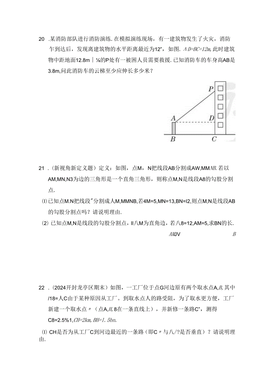 第一章 勾股定理 综合素质评价卷（含答案）.docx_第3页