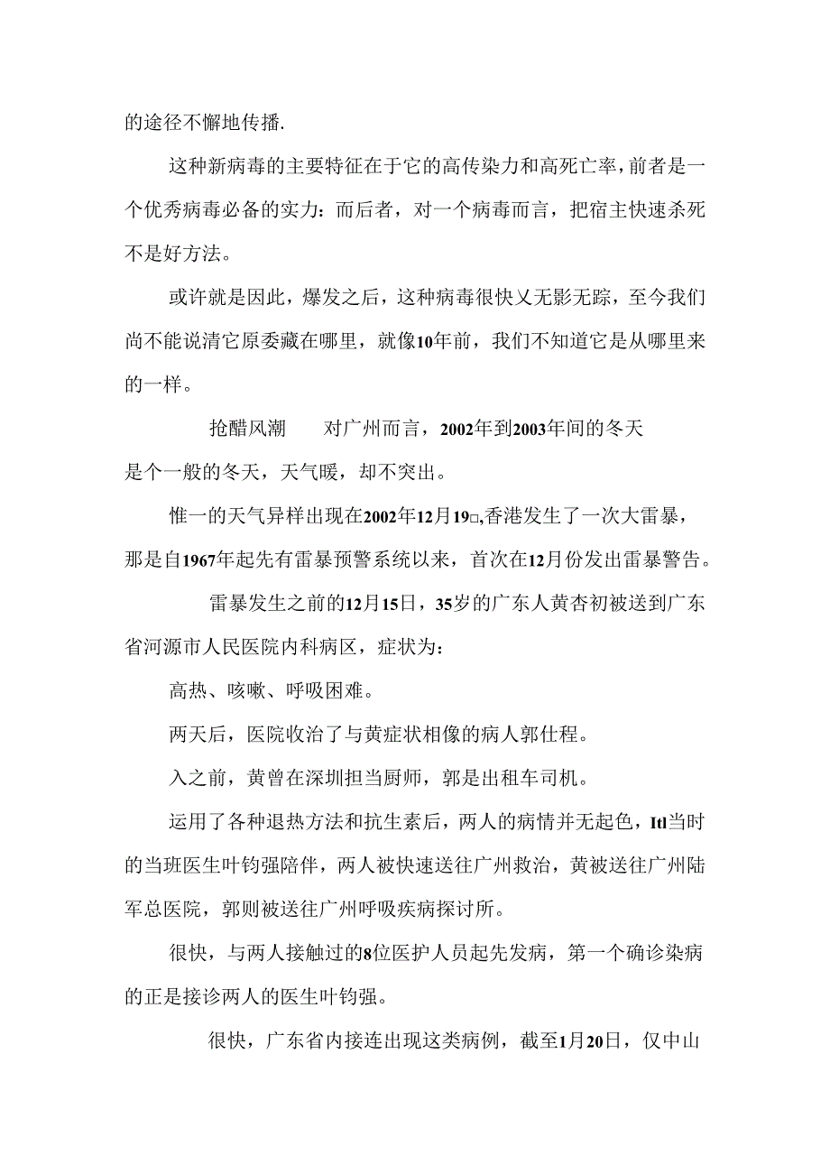 sars十年再回首.docx_第2页