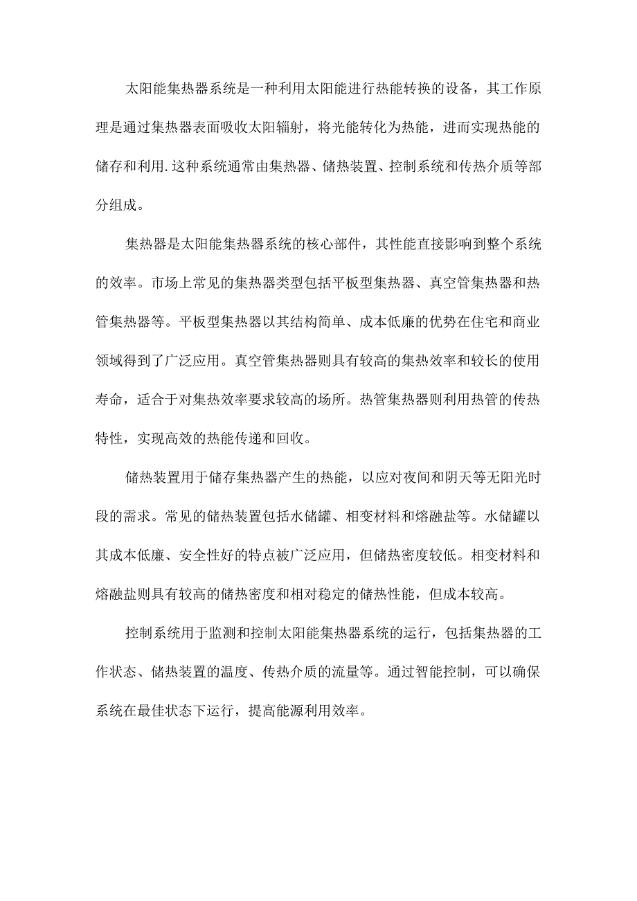 地源太阳能集热器联合供暖系统研究及仿真分析.docx_第3页