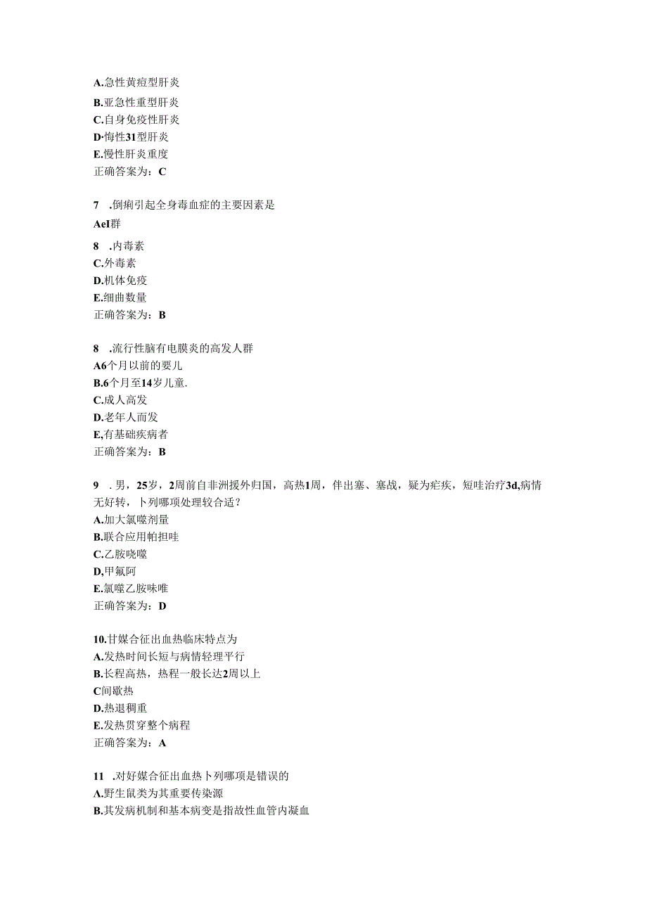 临床药理学习题及答案（37）.docx_第2页