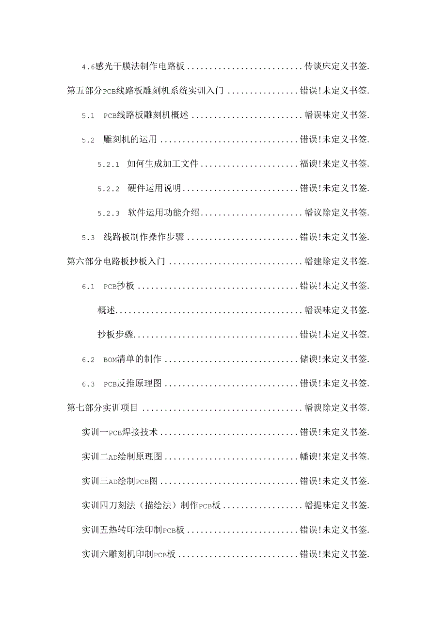 Altium Designer软件 使用教程.docx_第2页