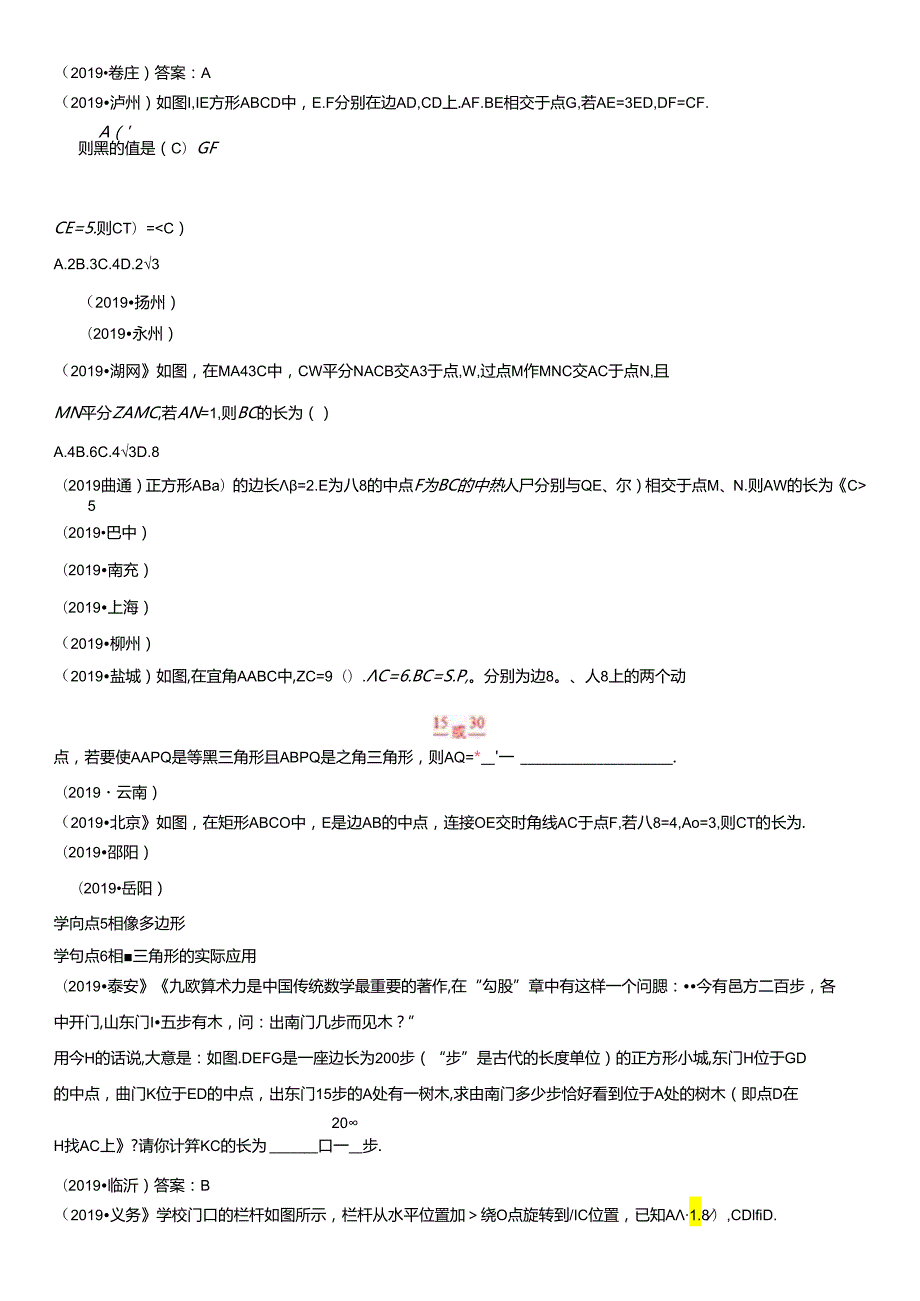 6.相似三角形.docx_第2页