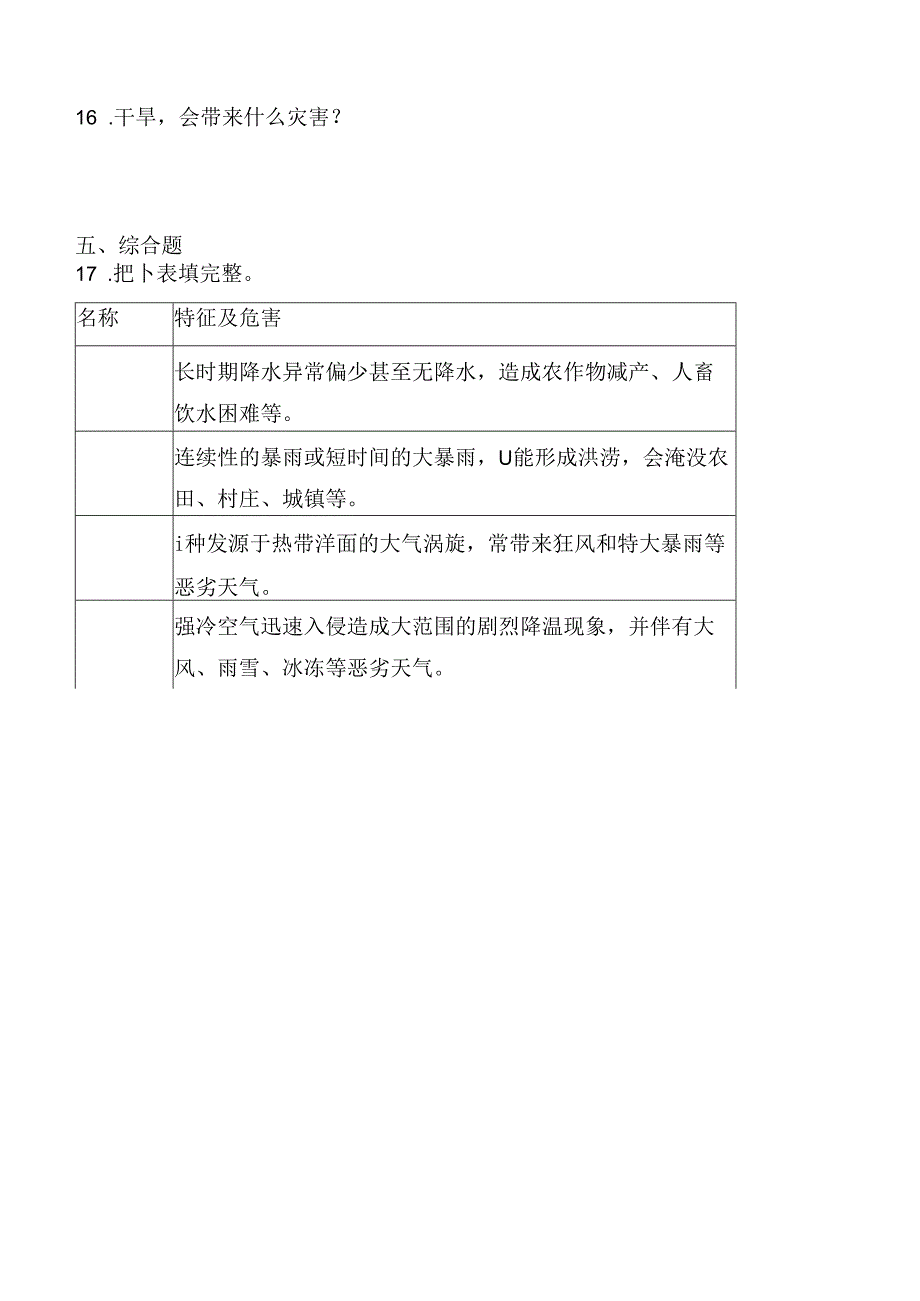 第18课 气象灾害 同步分层作业 科学三年级下册（冀人版）.docx_第3页