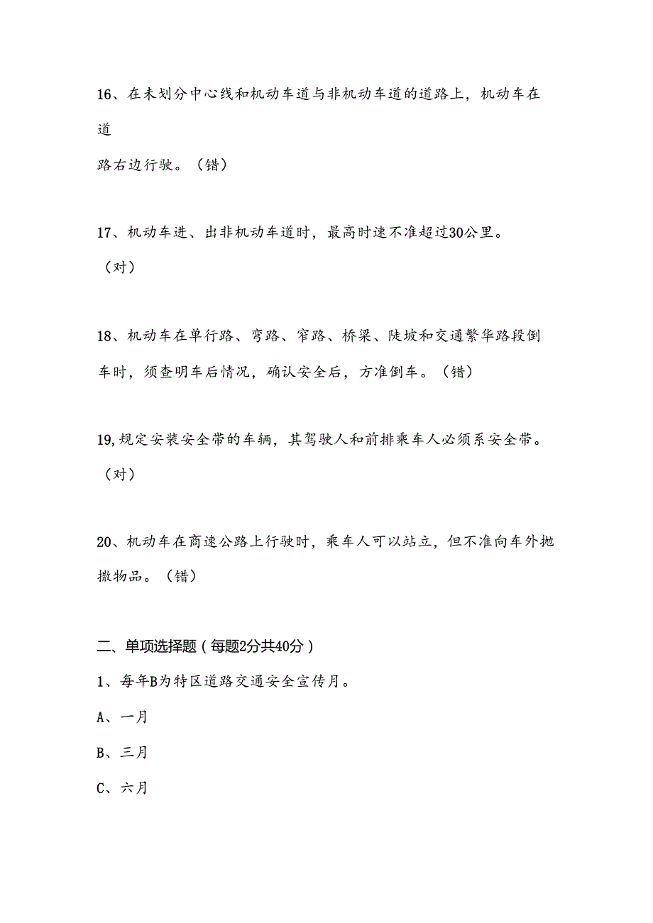 2024年交通安全知识竞赛题库(含答案).docx_第3页