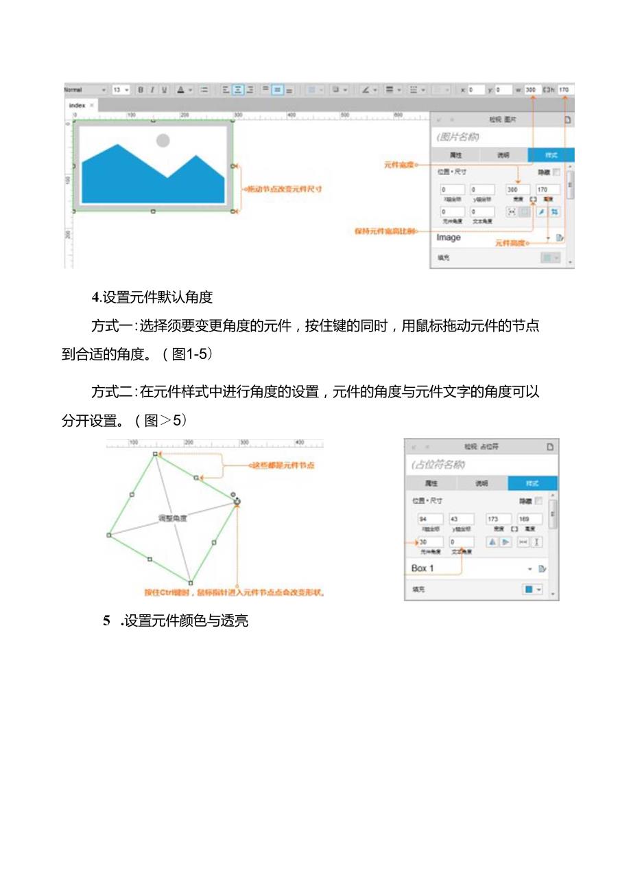 axure8基础教程.docx_第3页