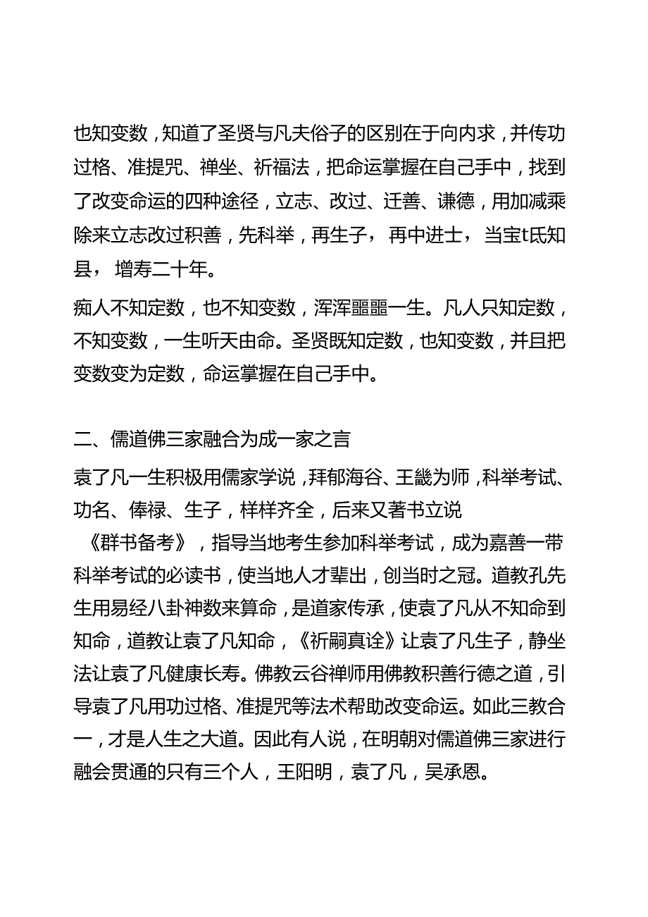 巜了凡四训》研习笔记之一：导读（3）.docx_第2页