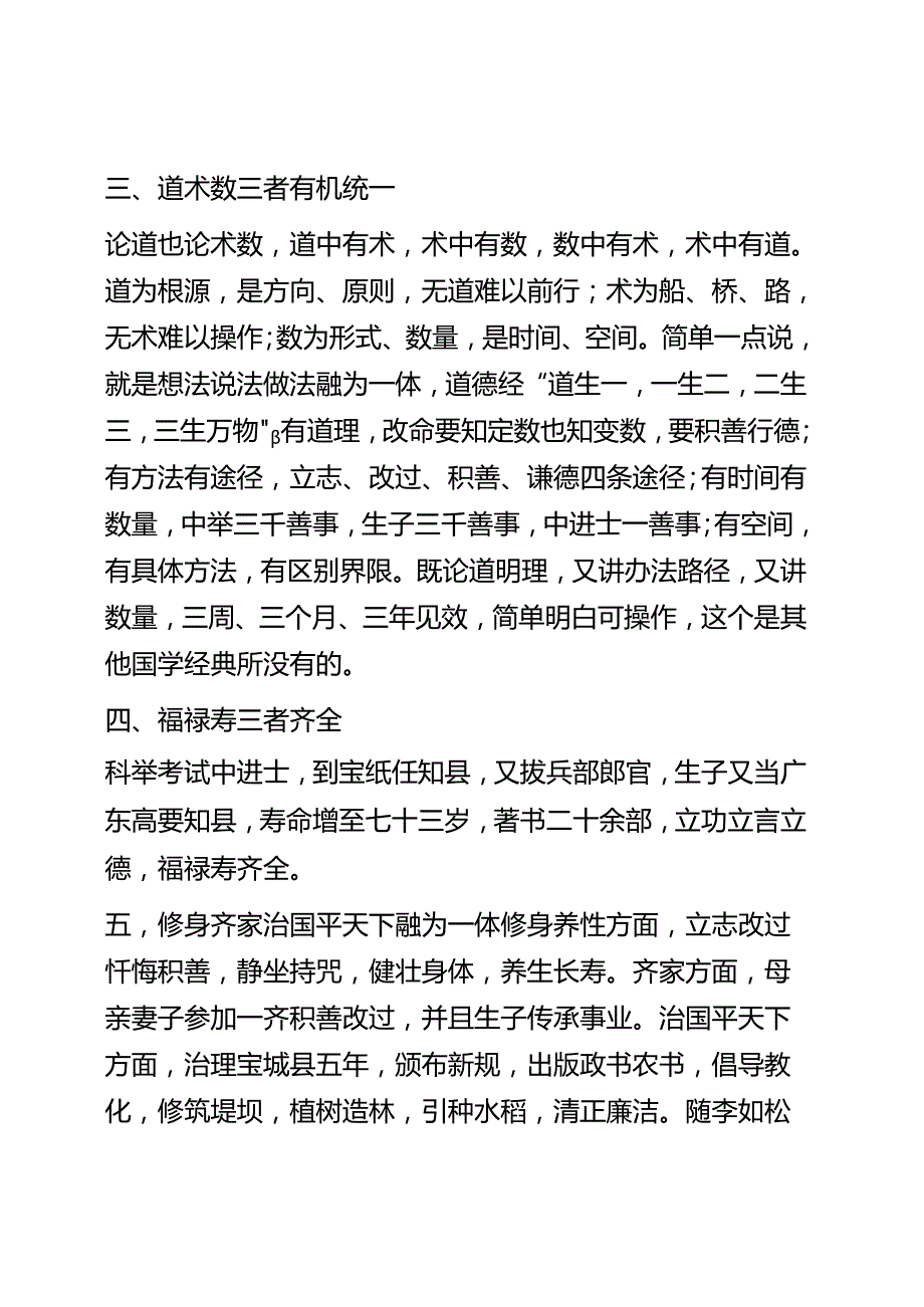 巜了凡四训》研习笔记之一：导读（3）.docx_第3页