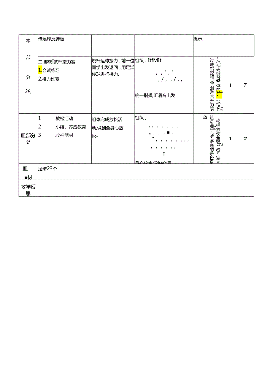 小学体育教学：足球：曲线运球+脚内侧传球 .docx_第2页