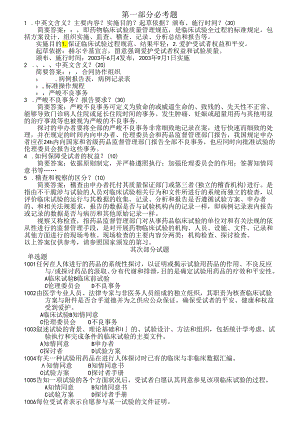 GCP试题 复习资料要点.docx