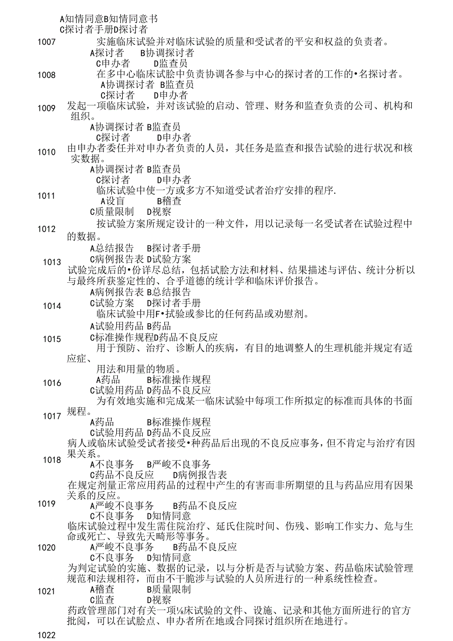 GCP试题 复习资料要点.docx_第2页