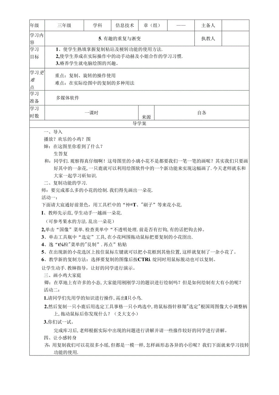 三年级下信息技术导学案有趣的重复与渐变_鄂教版.docx_第1页