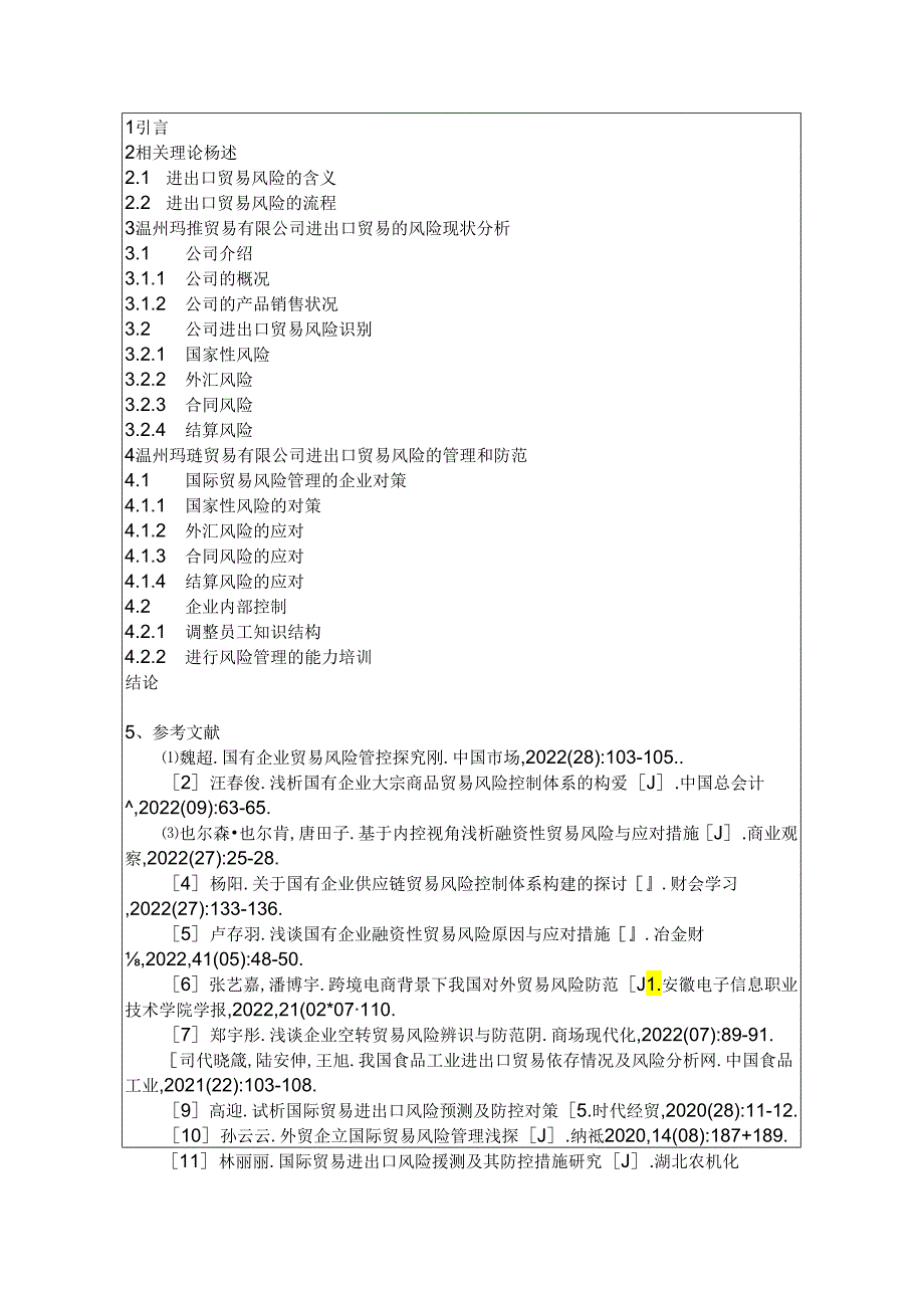 【《企业进出口贸易风险及其防范对策探析—以S贸易有限公司为例》开题报告文献综述3000字】.docx_第3页