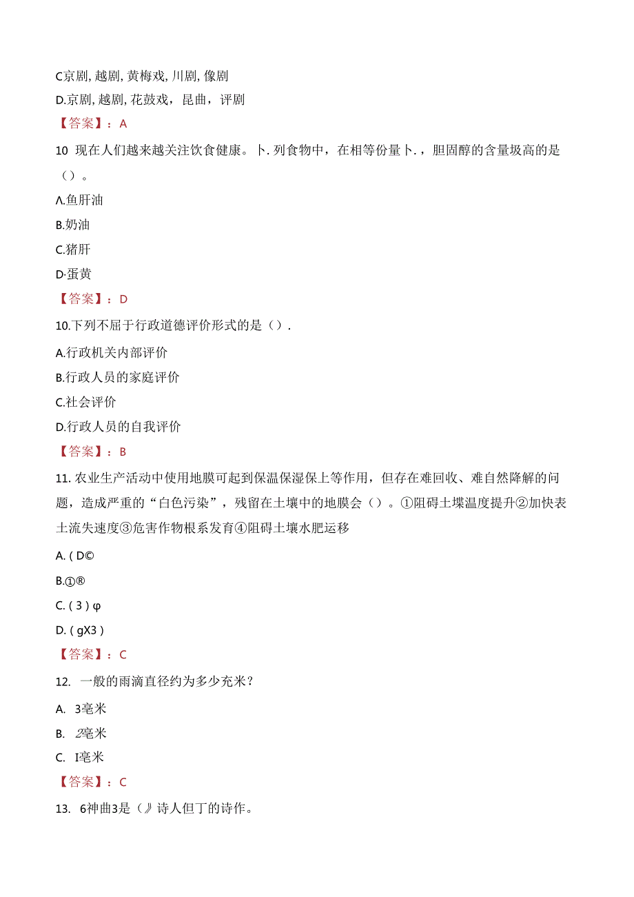 蚌埠怀远肛泰肛肠医院招聘笔试真题2022.docx_第3页