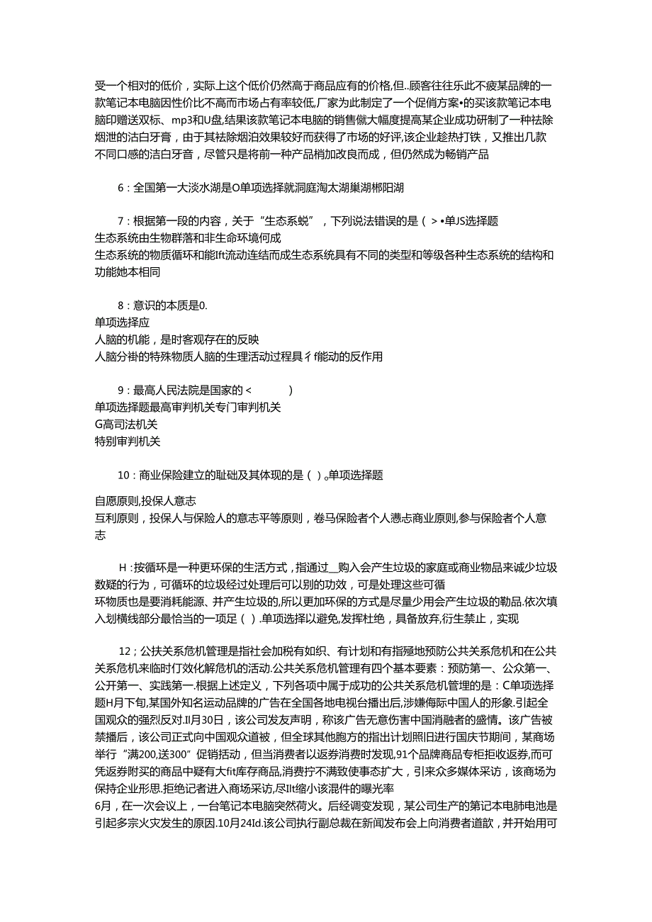 事业单位招聘考试复习资料-上饶2019年事业编招聘考试真题及答案解析【最全版】_1.docx_第2页