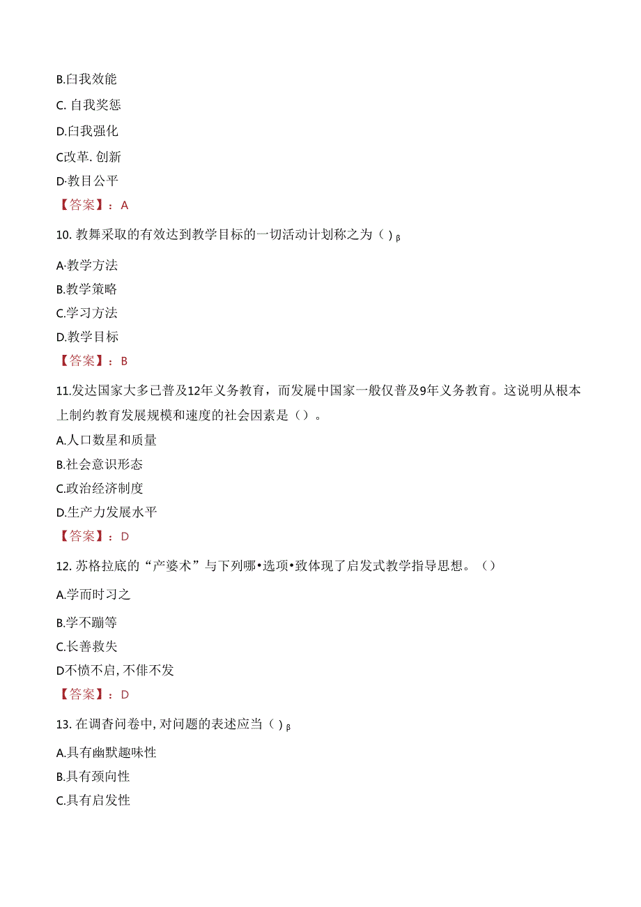 2023年灯塔市事业编教师考试真题.docx_第2页