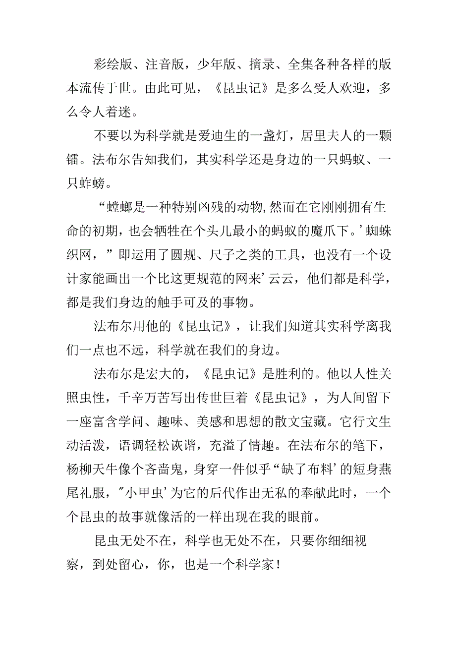 《昆虫记》小学读后感500字作文.docx_第1页