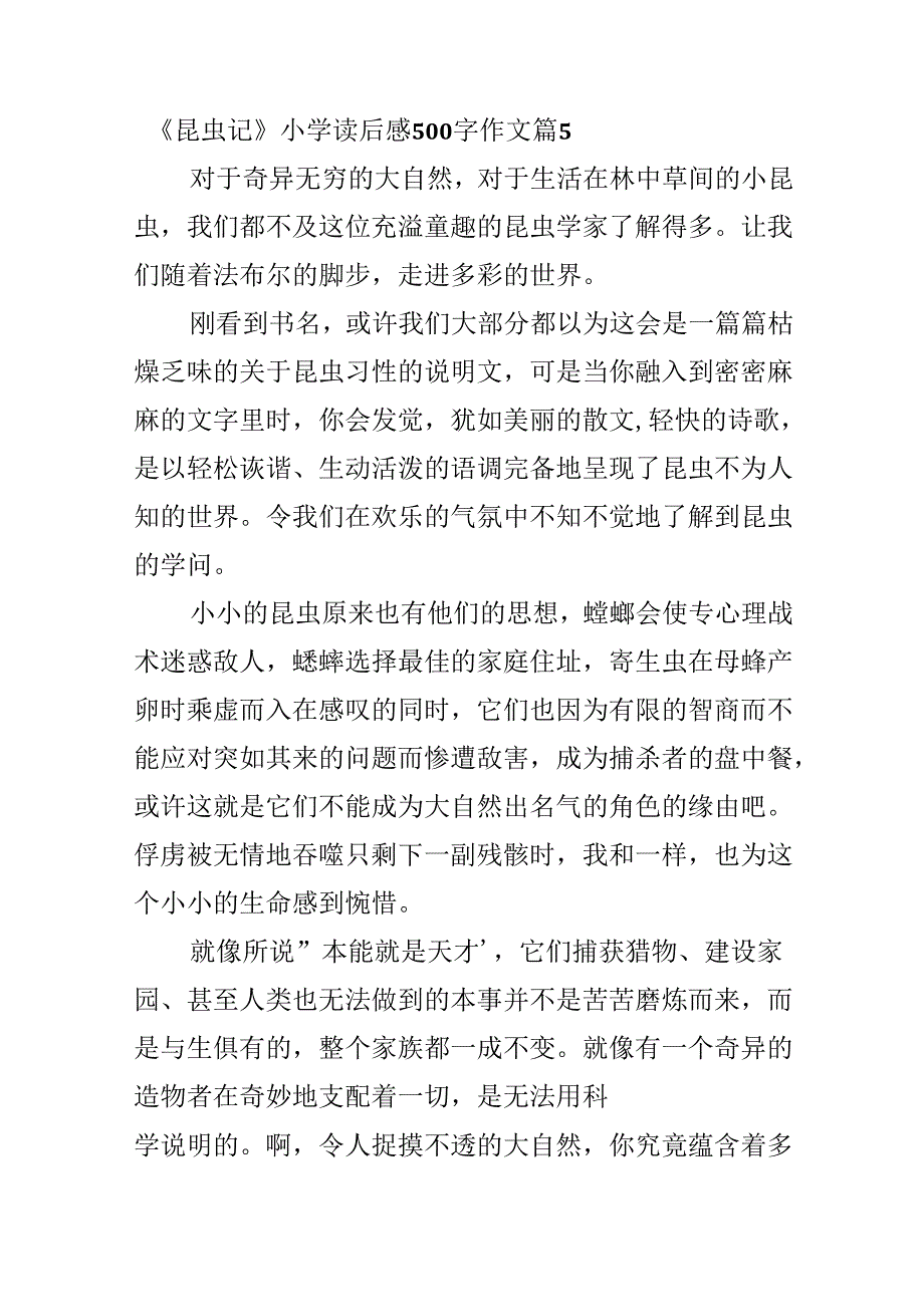 《昆虫记》小学读后感500字作文.docx_第2页