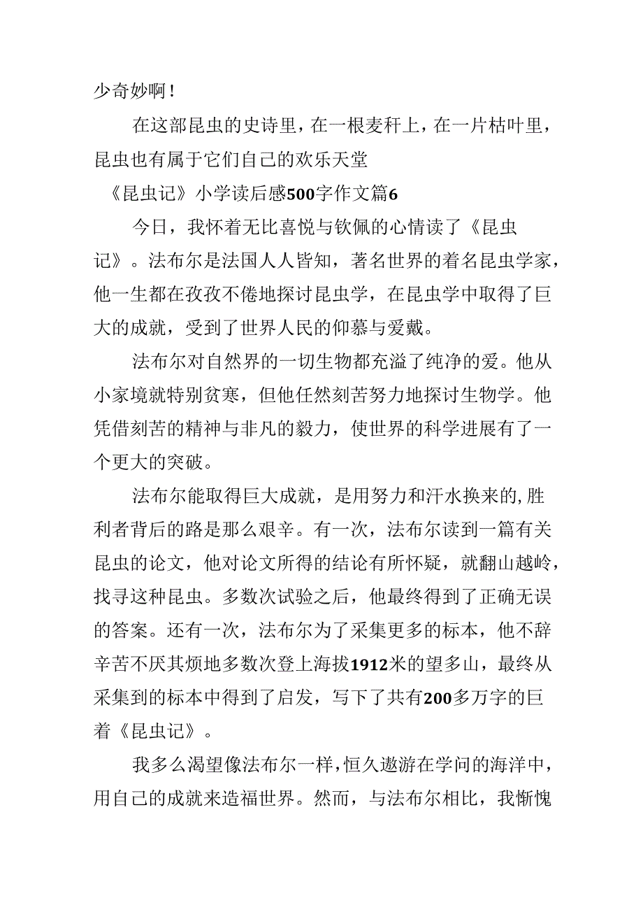 《昆虫记》小学读后感500字作文.docx_第3页