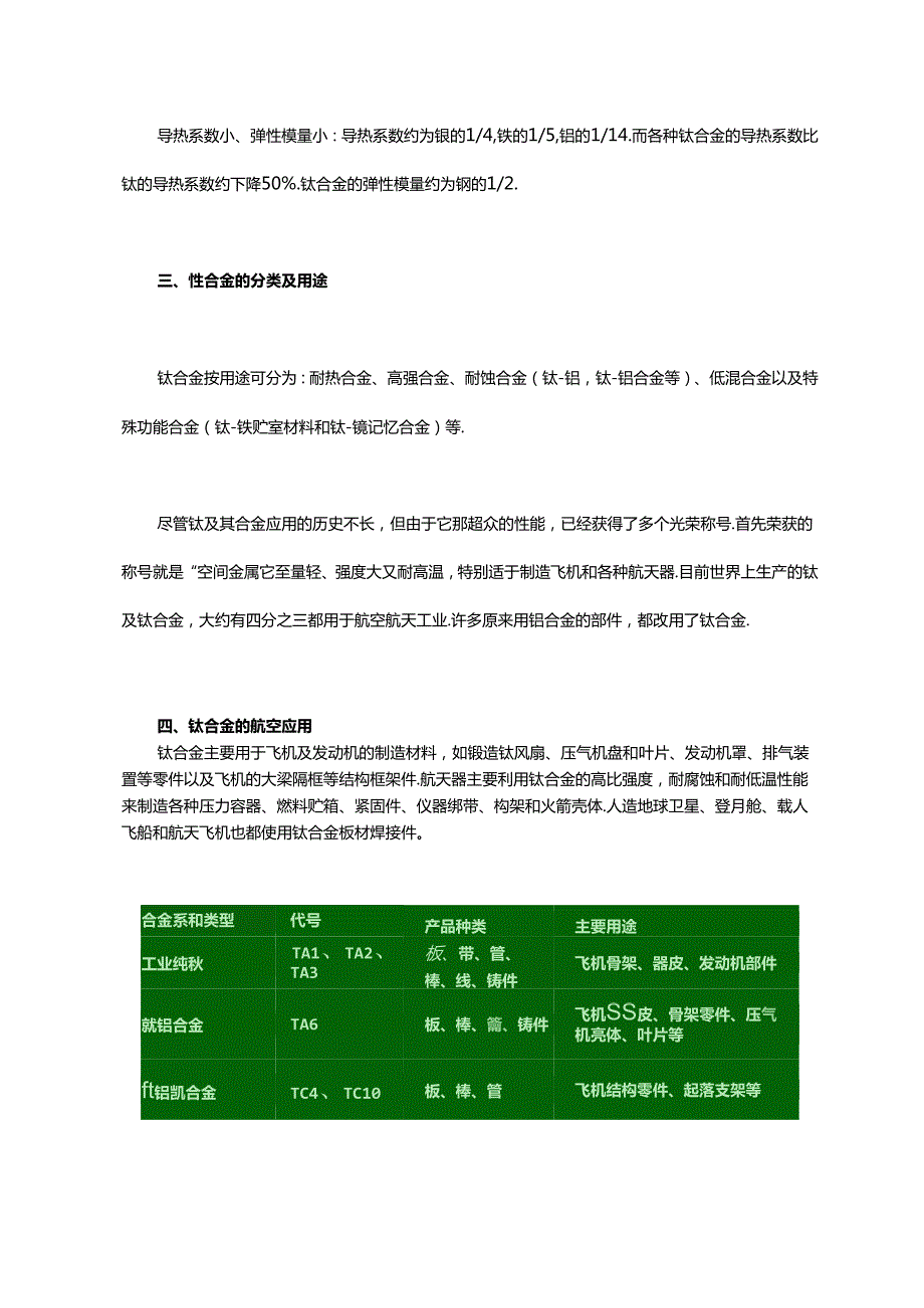 航空材料为什么非得要用钛合金？.docx_第2页