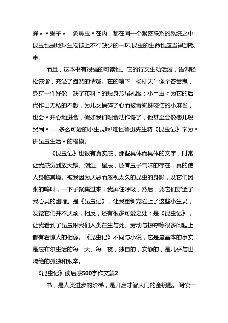 《昆虫记》读后感500字作文.docx_第2页