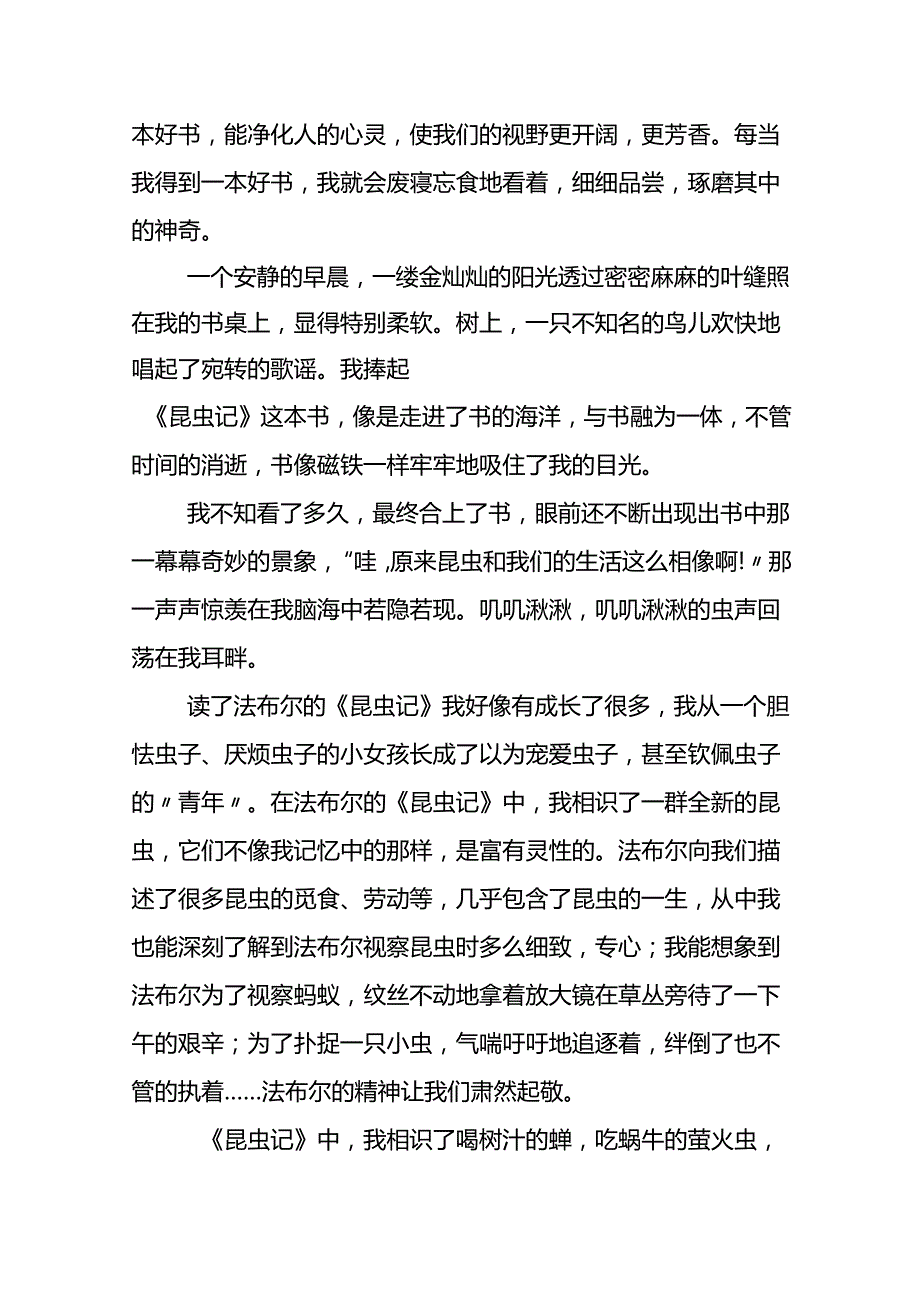 《昆虫记》读后感500字作文.docx_第3页