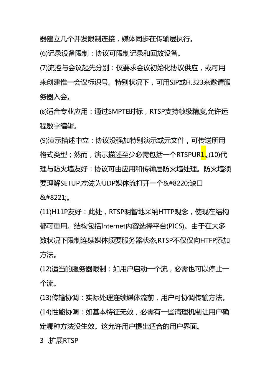 RTSP协议.docx_第3页