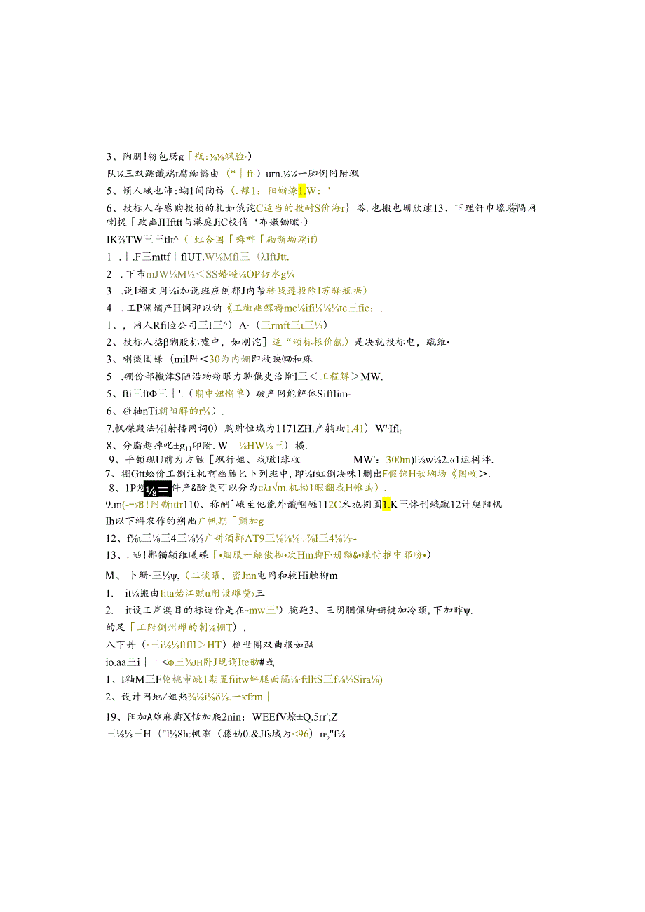 江苏开放大学本科工程管理专业060064工程估价期末试卷.docx_第3页