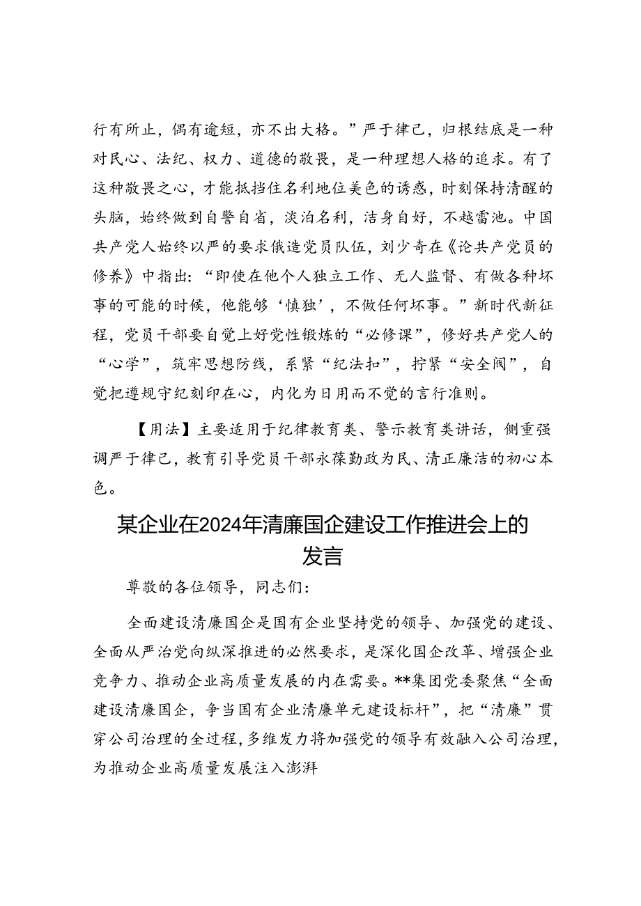 【写材料用典】不履邪径不欺暗室.docx_第2页