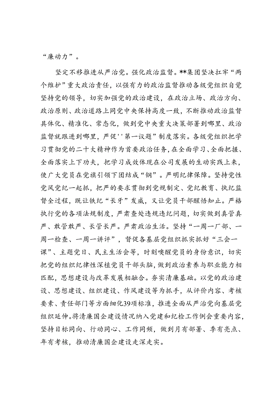 【写材料用典】不履邪径不欺暗室.docx_第3页