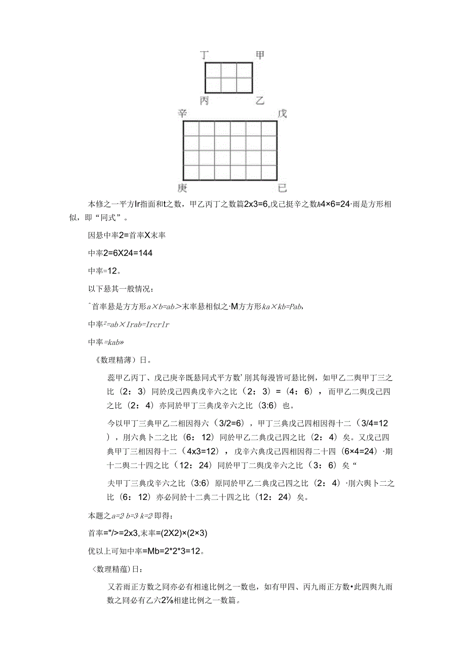 再談《數理精蘊》之連比例三率法及內插項數.docx_第2页