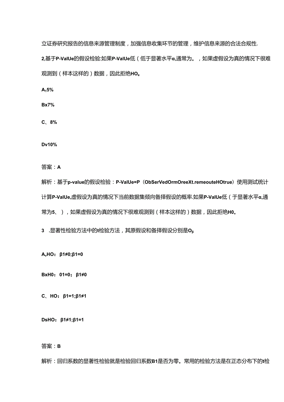 （必会）证券分析师近年考试真题题库汇总（含答案）.docx_第2页