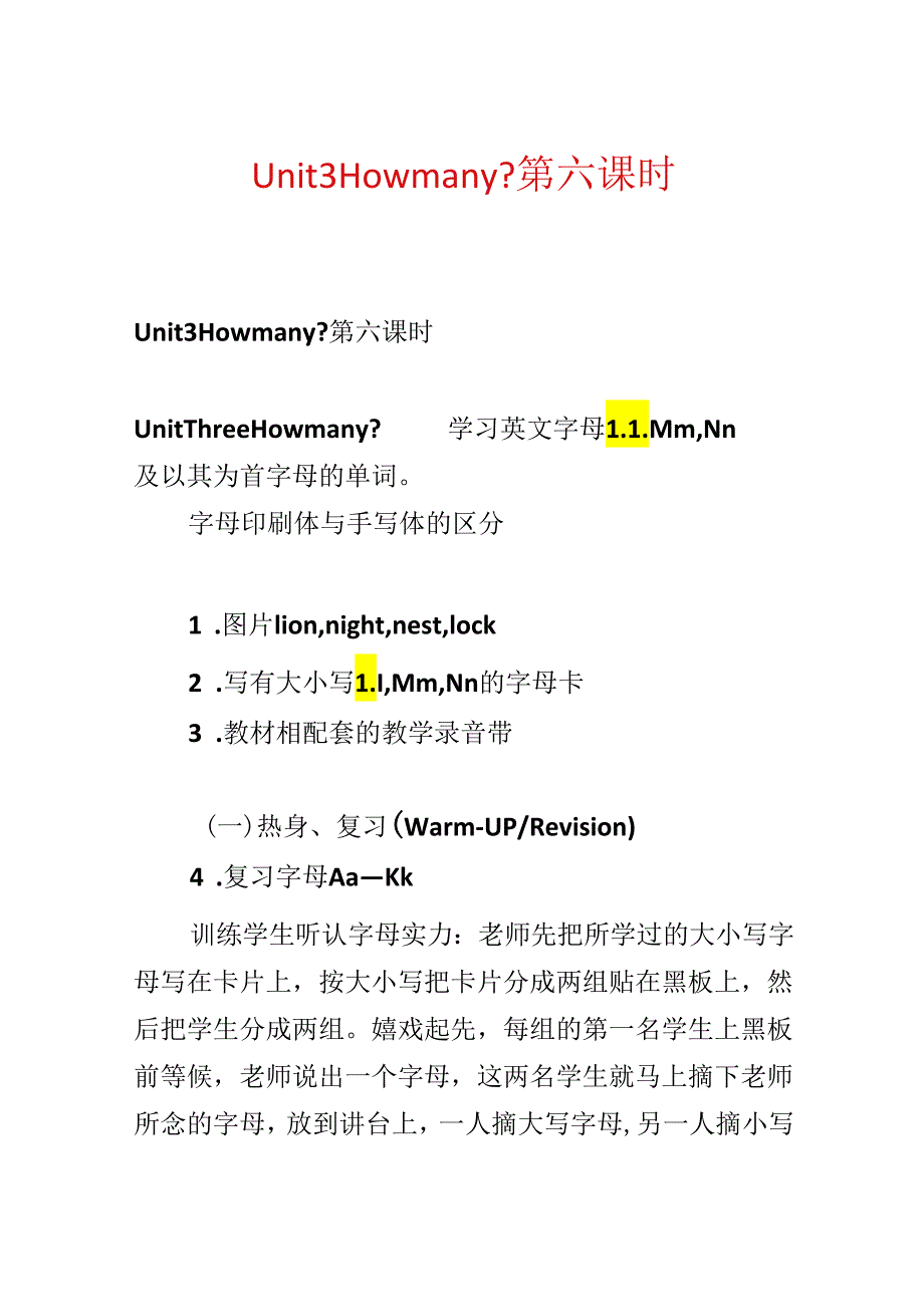 Unit 3 How many- 第六课时.docx_第1页