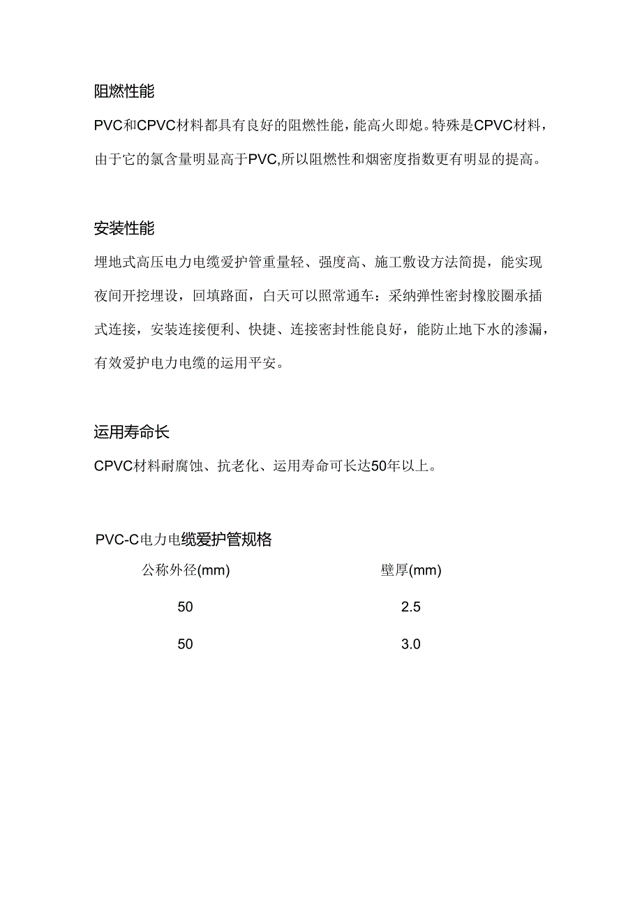 CPVC高压电力电缆保护管.docx_第2页