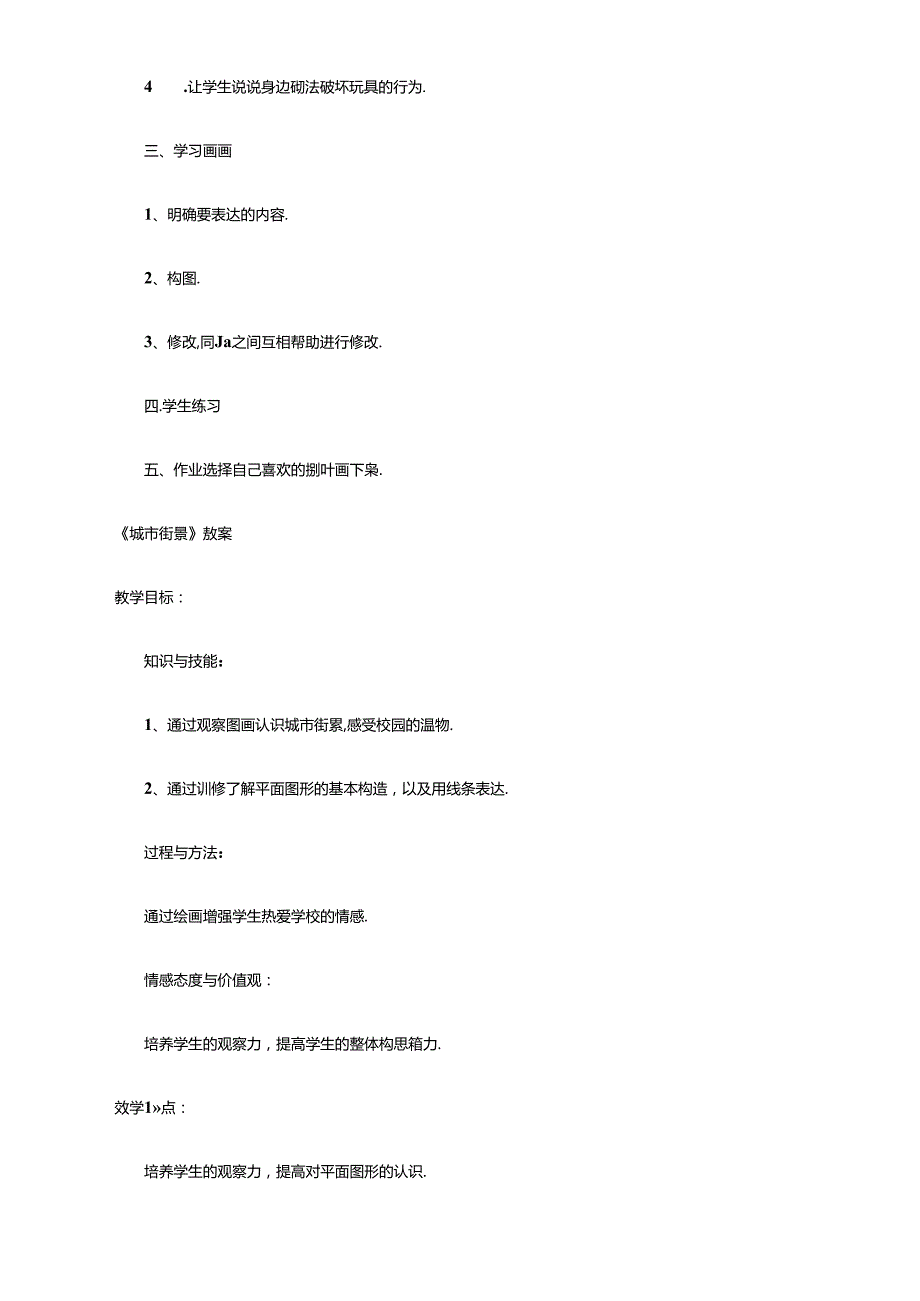 桂美版小学美术2年级上册全册教案.docx_第2页