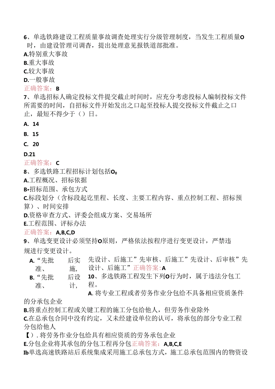 铁路工程：1C432000铁路建设管理相关规定试题预测（三）.docx_第2页