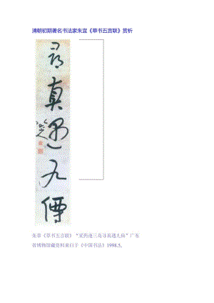 八大山人草书《采药寻真五言联》赏析.docx