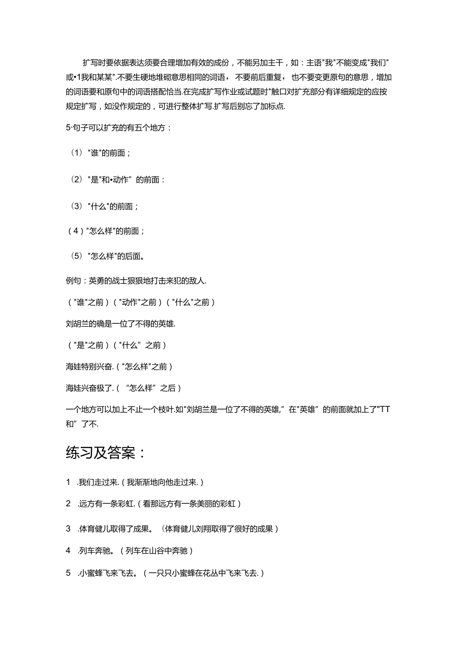 9第四章4 扩句缩句仿写.docx_第2页