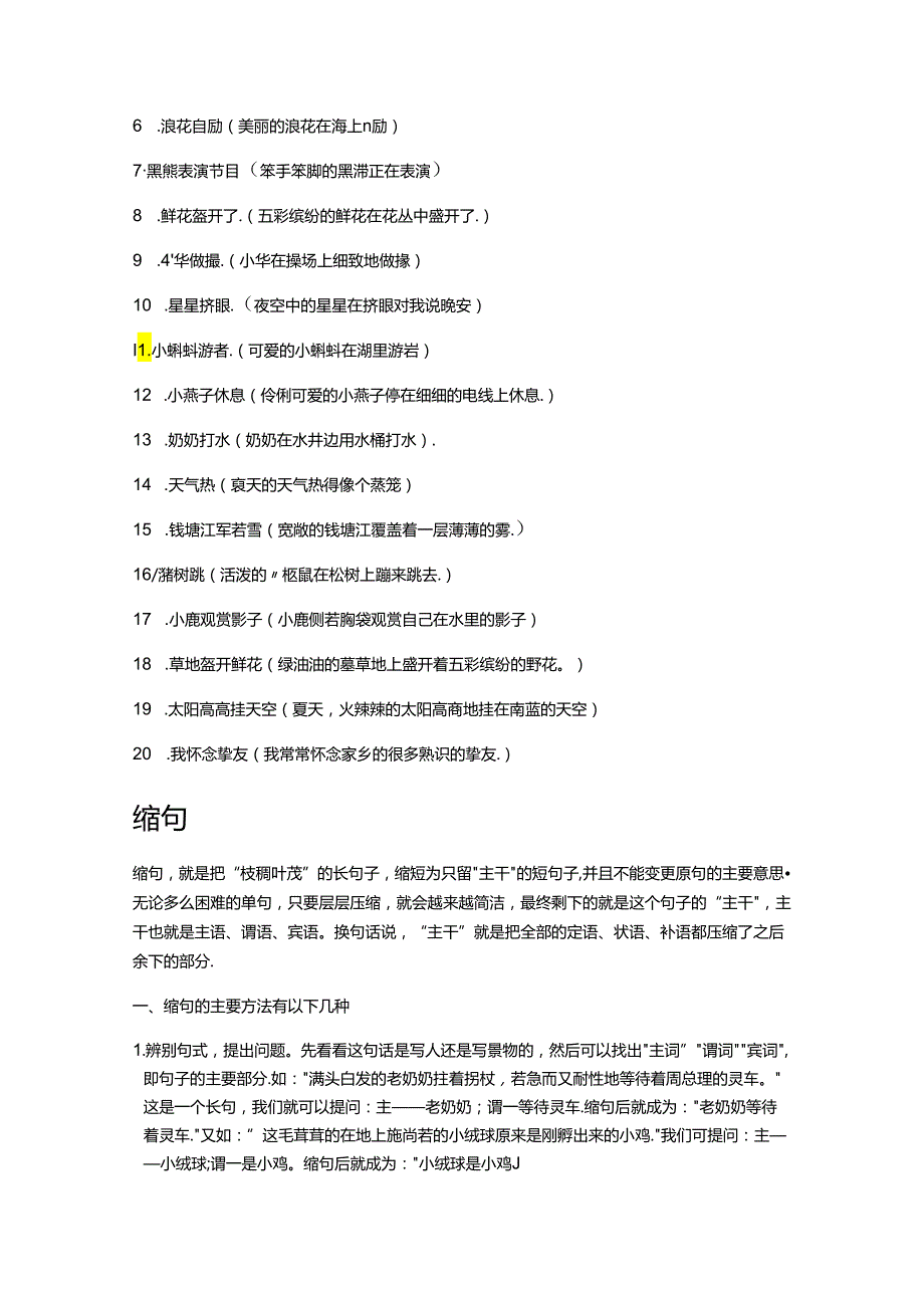 9第四章4 扩句缩句仿写.docx_第3页