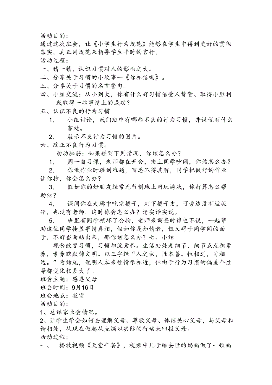 小学五年级主题班会(全册).docx_第3页