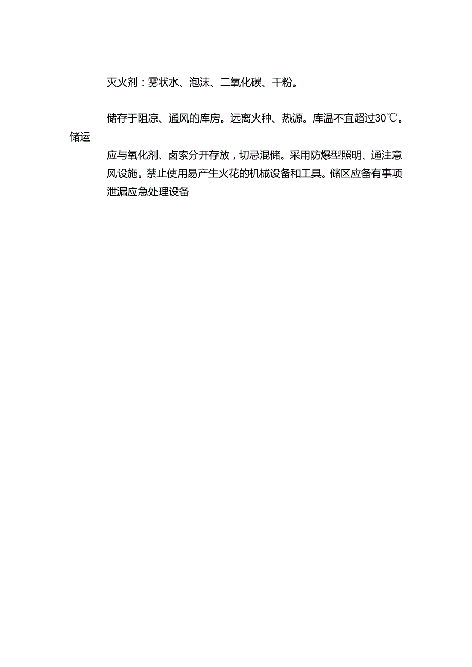 丙烷特性分析及急救措施.docx_第3页