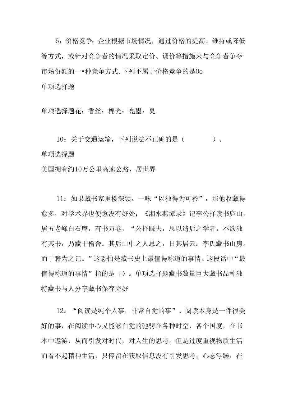 事业单位招聘考试复习资料-上饶事业编招聘2019年考试真题及答案解析【完整word版】.docx_第3页