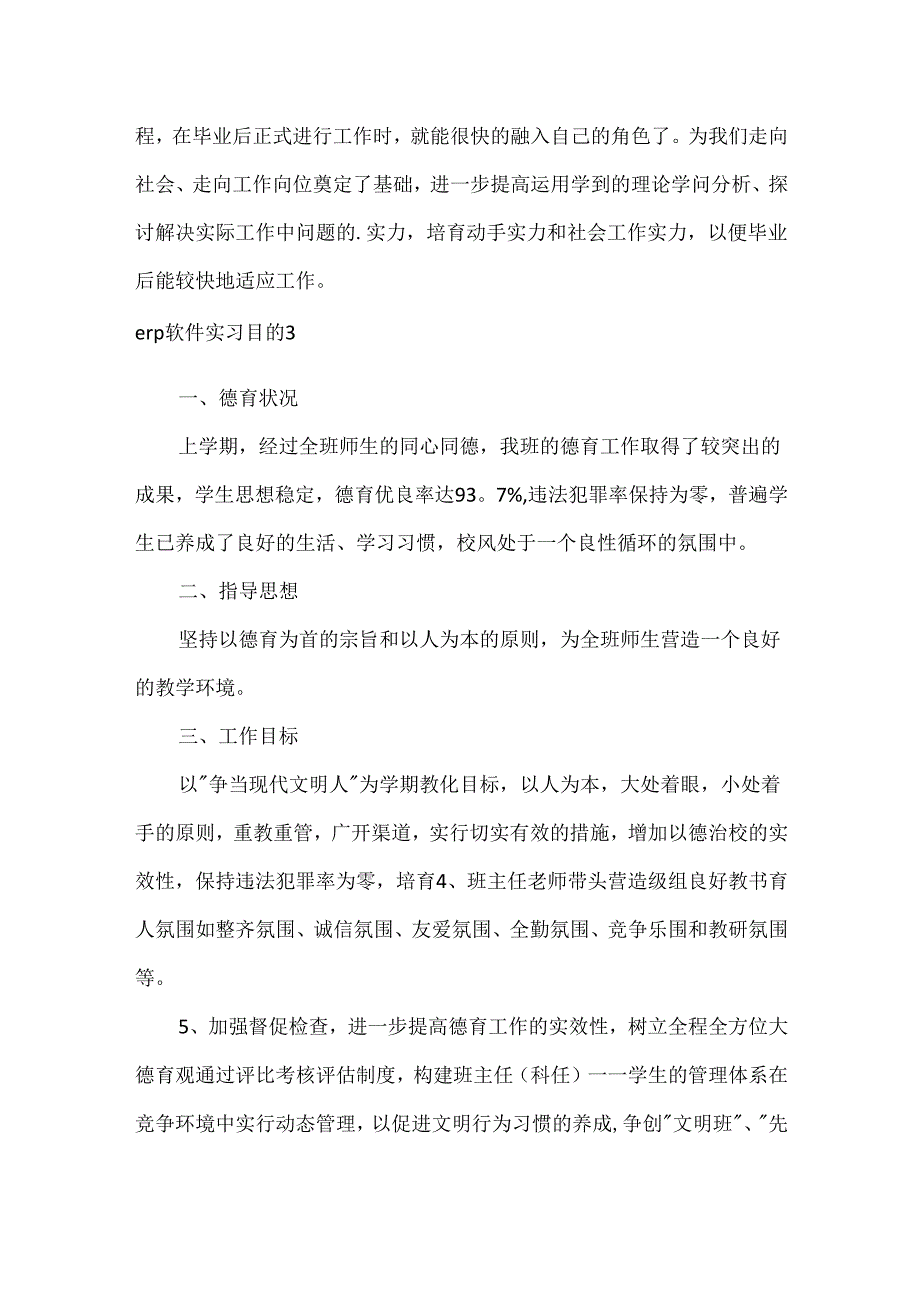 erp软件实习目的.docx_第2页