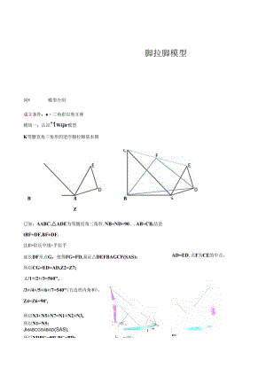 模型12 脚拉脚模型（原卷版）.docx