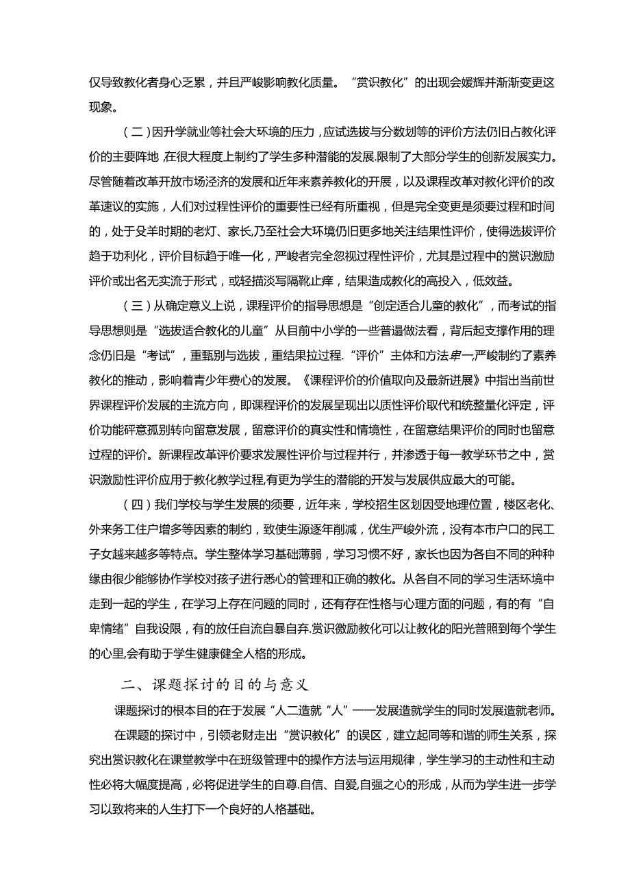 《赏识激励在学生成长中的作用研究》课题结题报告.docx_第2页