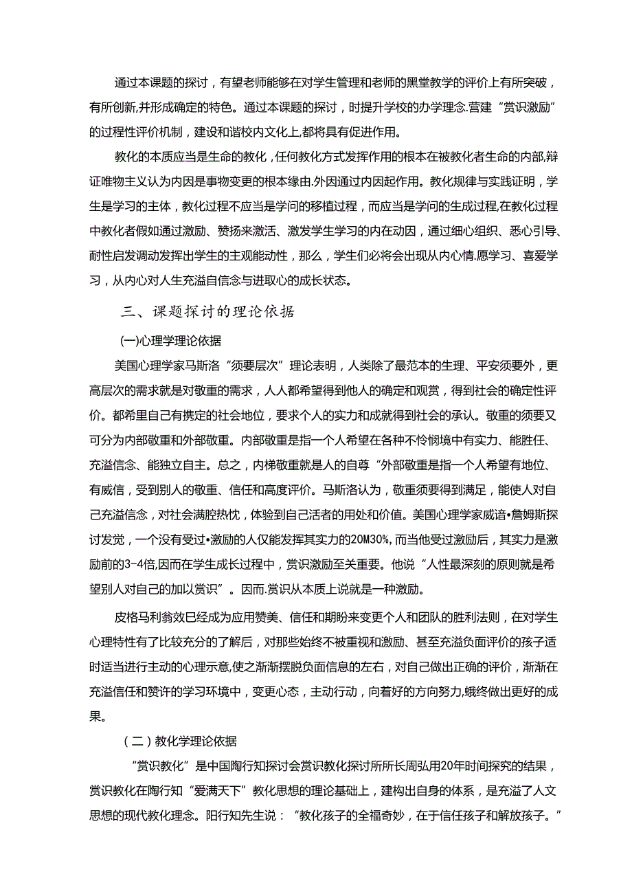 《赏识激励在学生成长中的作用研究》课题结题报告.docx_第3页