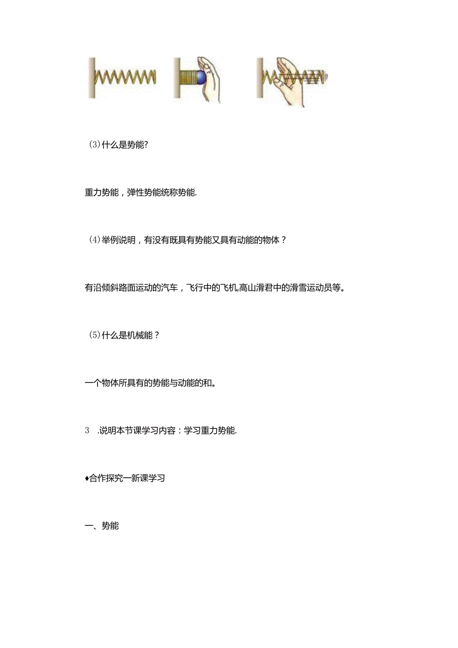 《2.3 重力势能》教学设计.docx_第3页