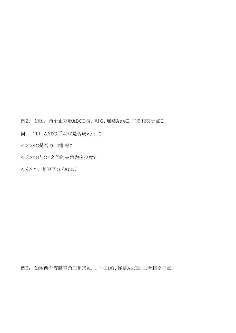 A全等三角形之手拉手模型倍长中线截长补短法.docx_第3页