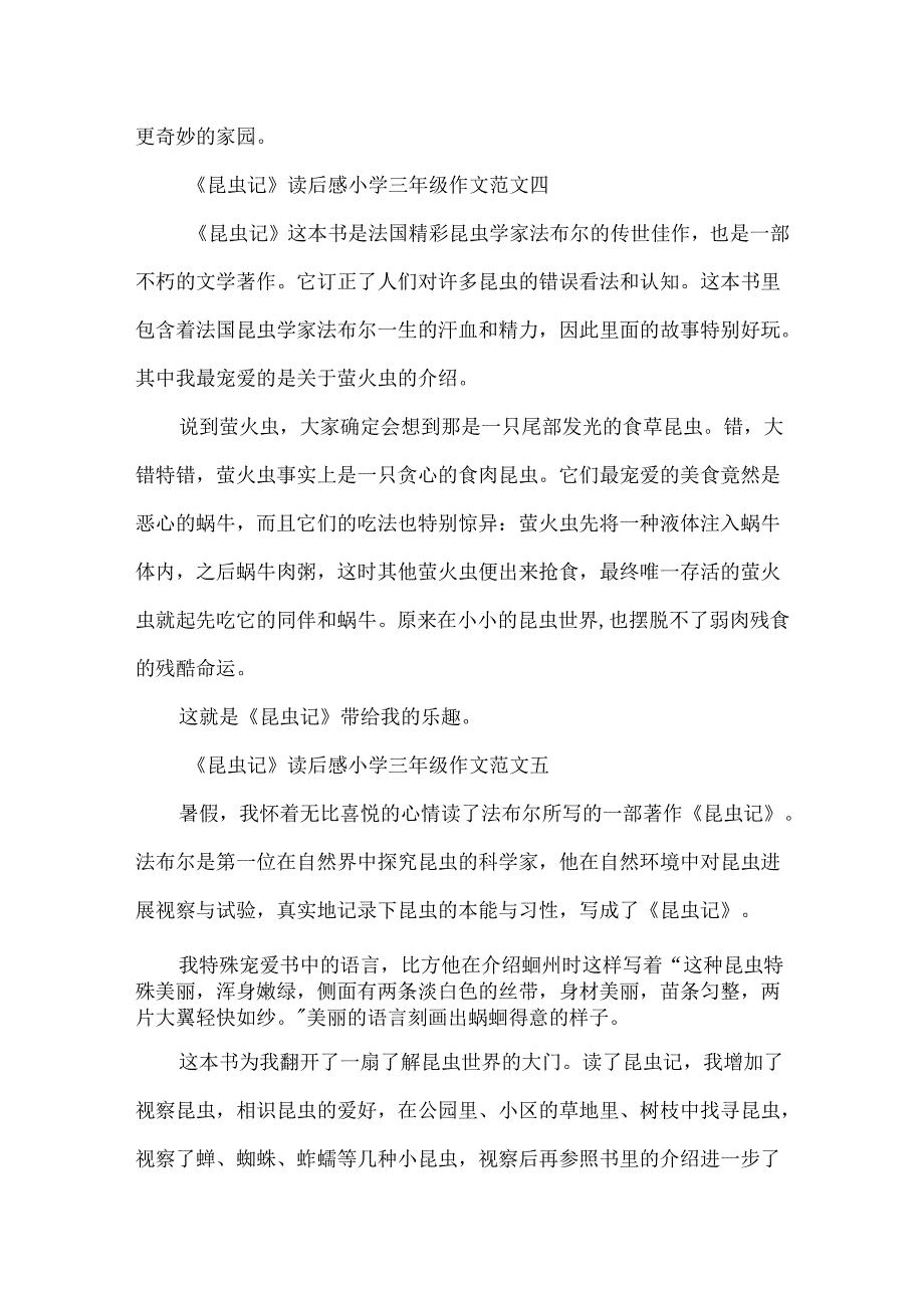 《昆虫记》读后感小学三年级作文10篇.docx_第3页